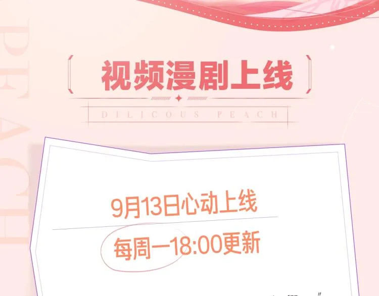 《遇蛇》视频漫剧上线啦！ 第2页