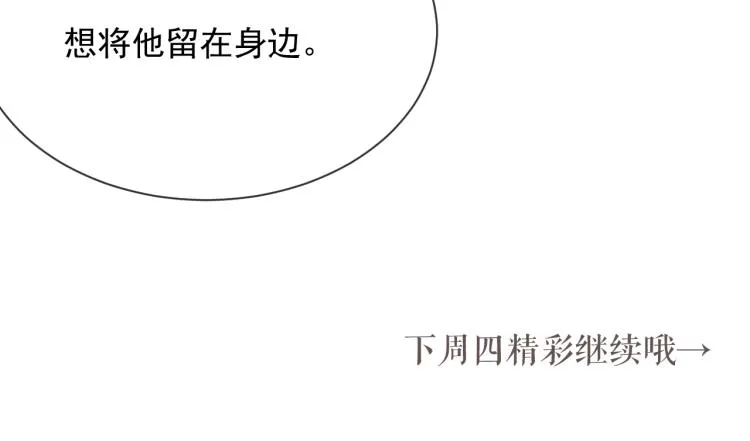 第33话 难得的触碰 第98页
