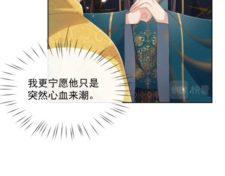 第34话 炙热的眼神 第47页