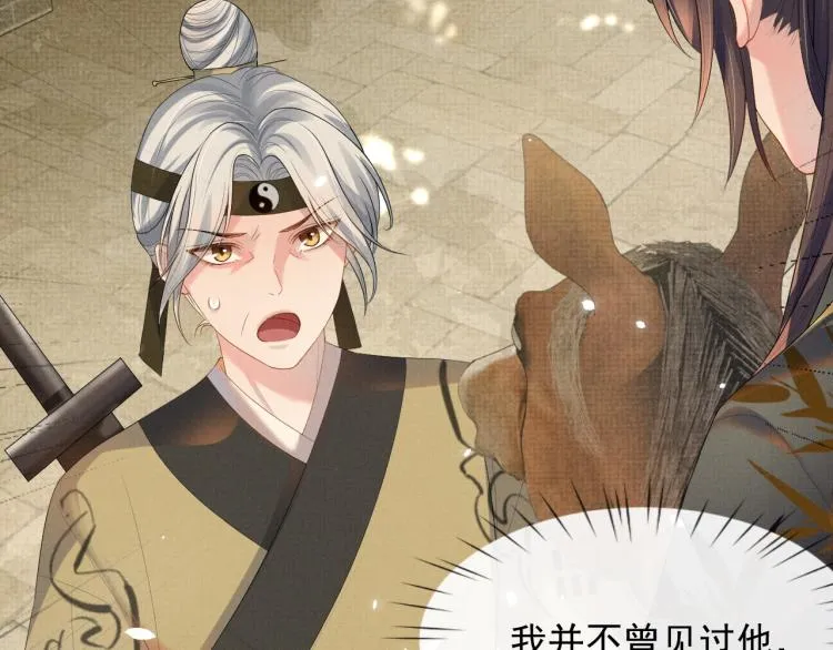 第34话 炙热的眼神 第71页