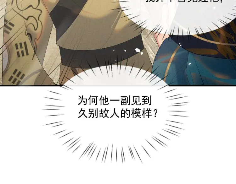 第34话 炙热的眼神 第72页