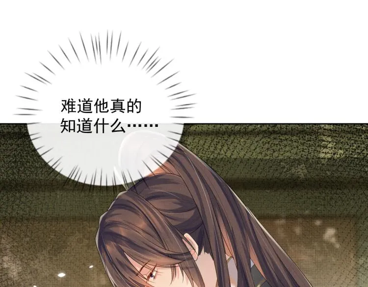 第34话 炙热的眼神 第78页