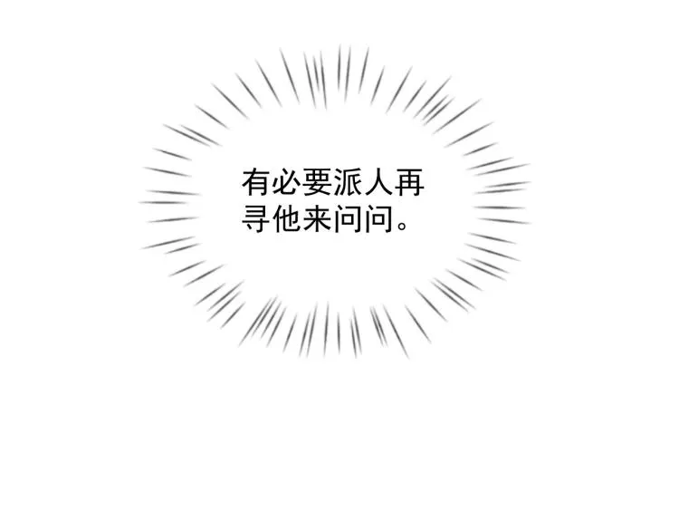 第34话 炙热的眼神 第80页