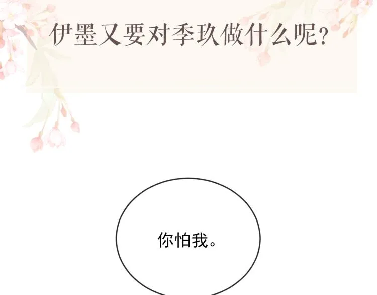 第34话 炙热的眼神 第87页