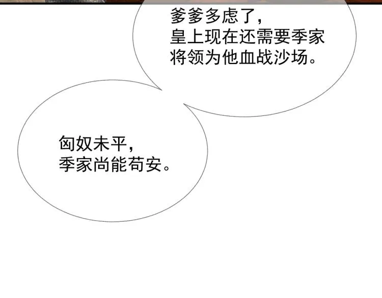 第35话 吐露心声 第17页