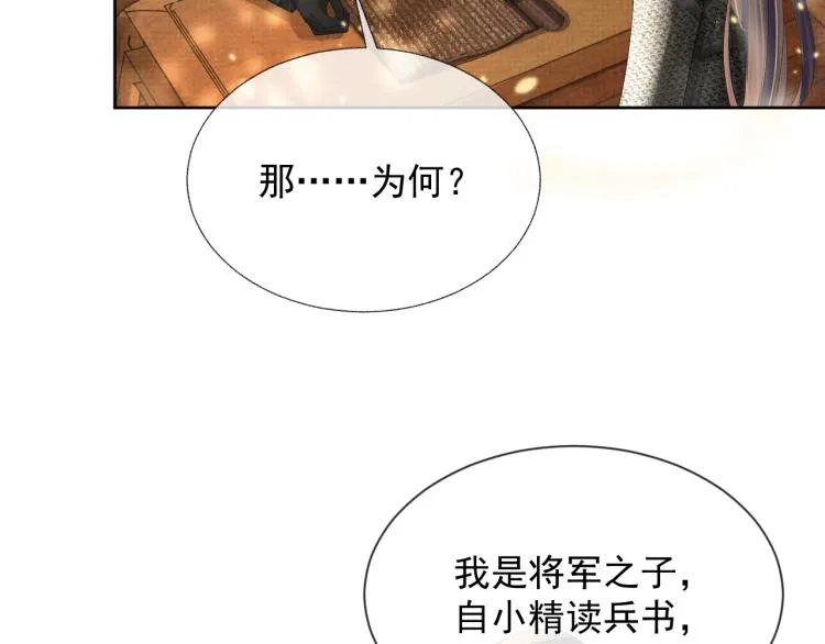 第35话 吐露心声 第28页