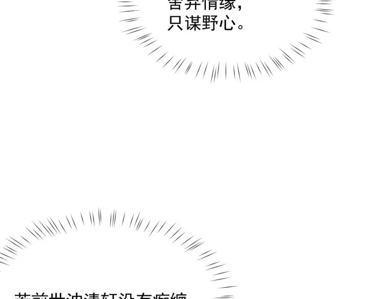 第35话 吐露心声 第68页