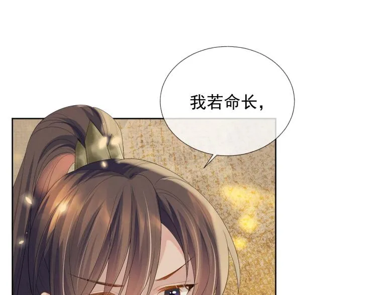 第35话 吐露心声 第75页