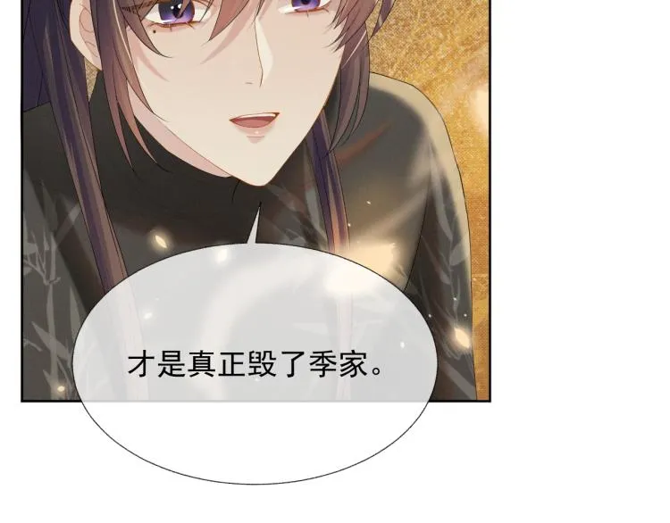 第35话 吐露心声 第76页