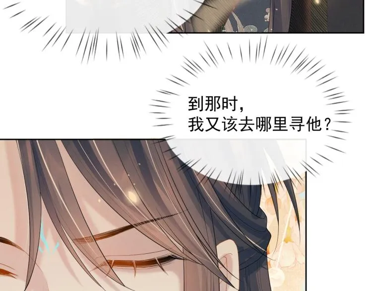 第35话 吐露心声 第79页