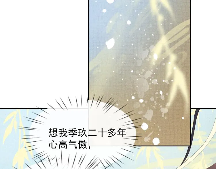 第36话 复杂的心情 第43页