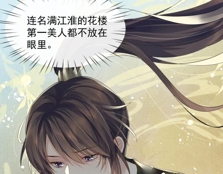 第36话 复杂的心情 第44页
