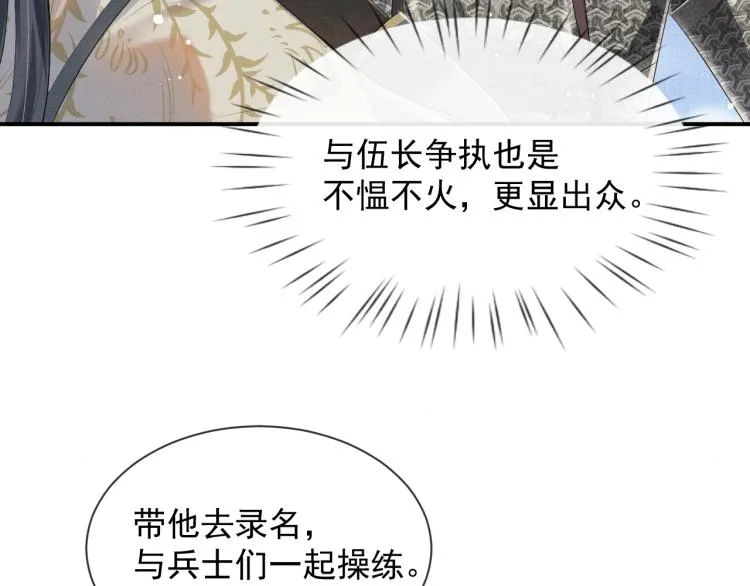 第36话 复杂的心情 第75页