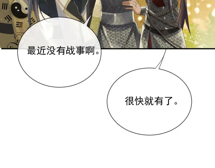 第36话 复杂的心情 第77页