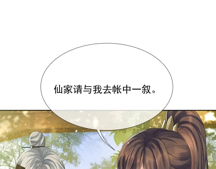 第36话 复杂的心情 第79页