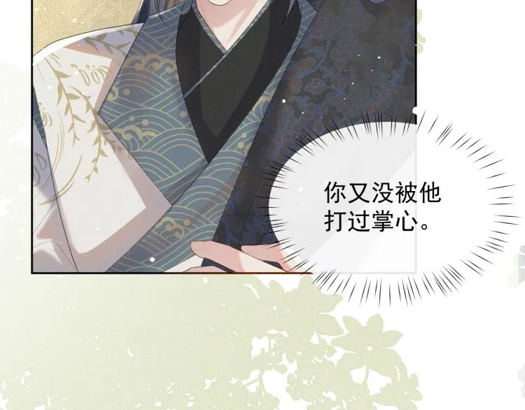 第36话 复杂的心情 第87页