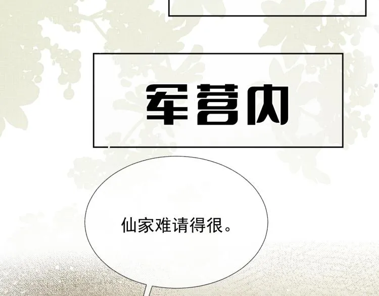 第36话 复杂的心情 第89页