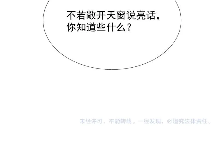 第36话 复杂的心情 第98页