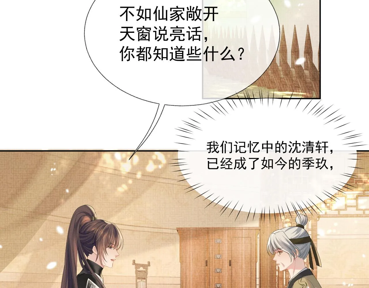 第37话 彻夜的纠缠 第6页