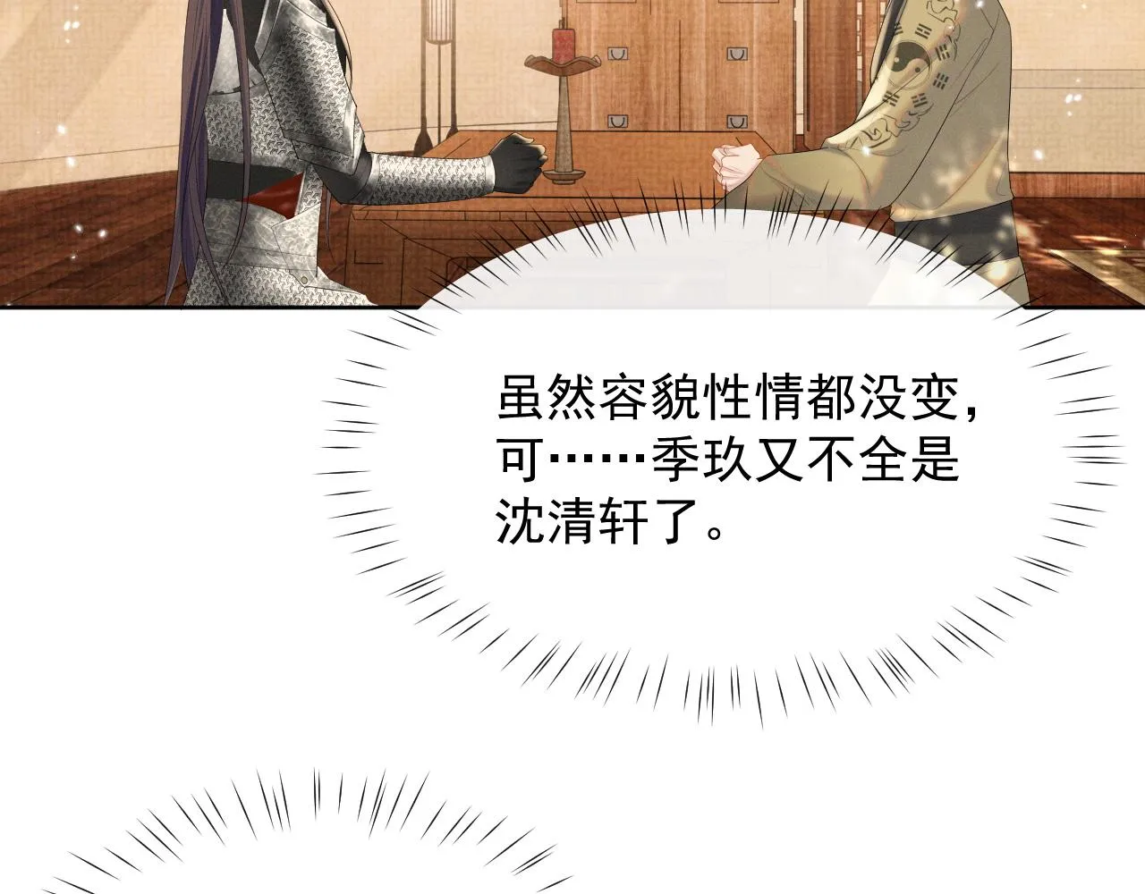 第37话 彻夜的纠缠 第7页