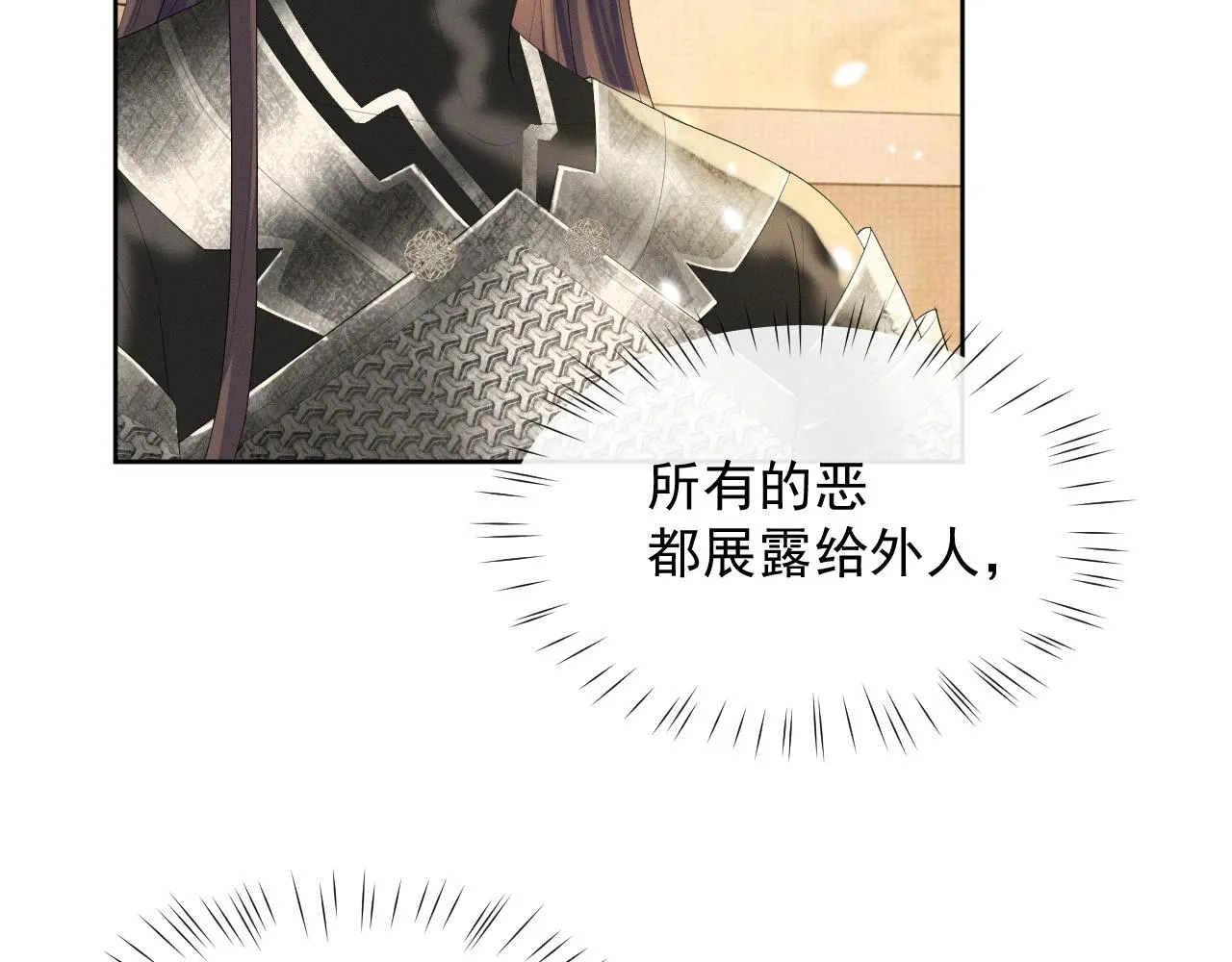 第37话 彻夜的纠缠 第9页