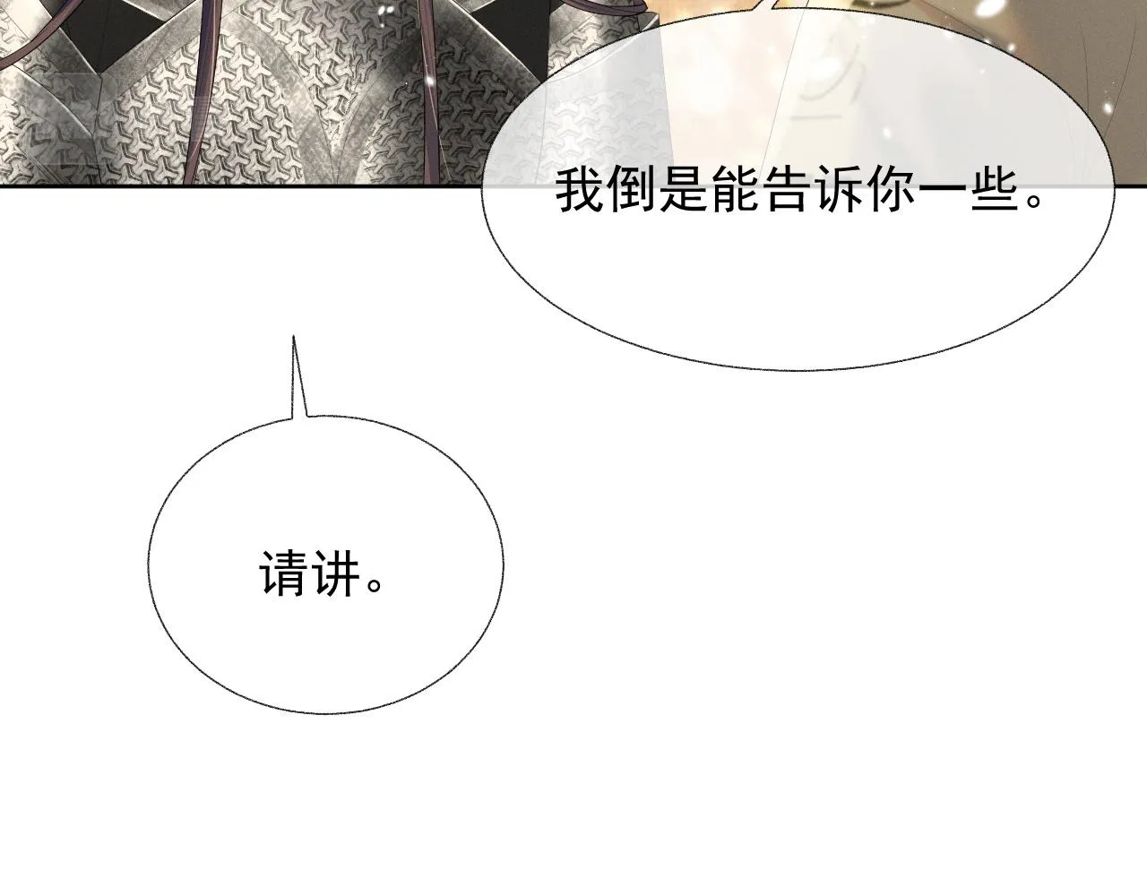 第37话 彻夜的纠缠 第13页