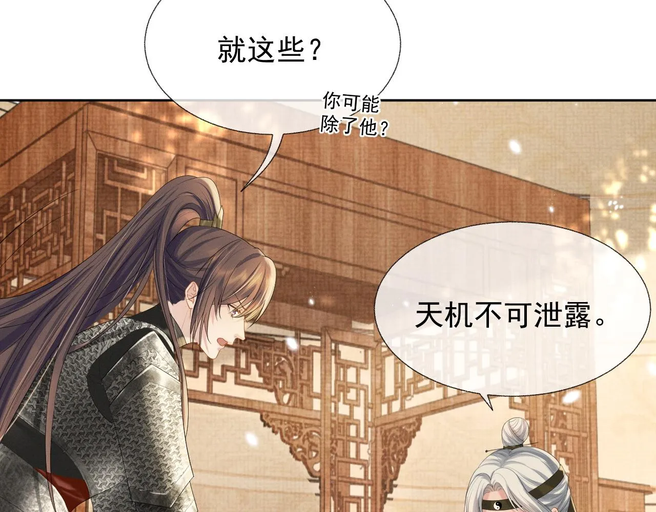 第37话 彻夜的纠缠 第16页