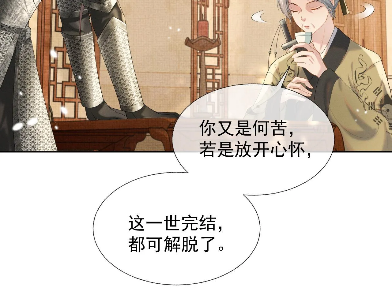 第37话 彻夜的纠缠 第17页