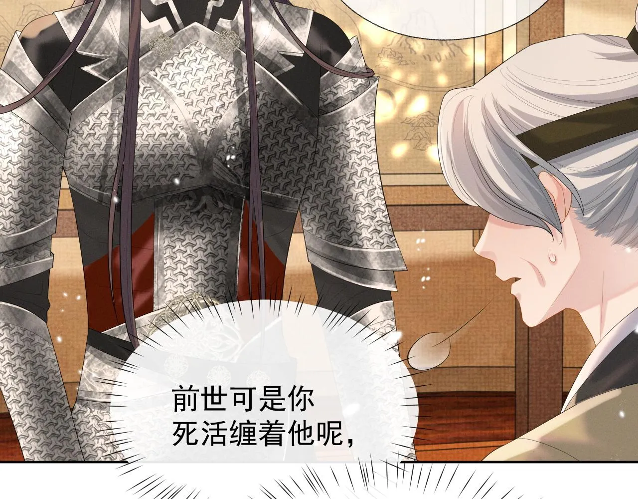 第37话 彻夜的纠缠 第20页