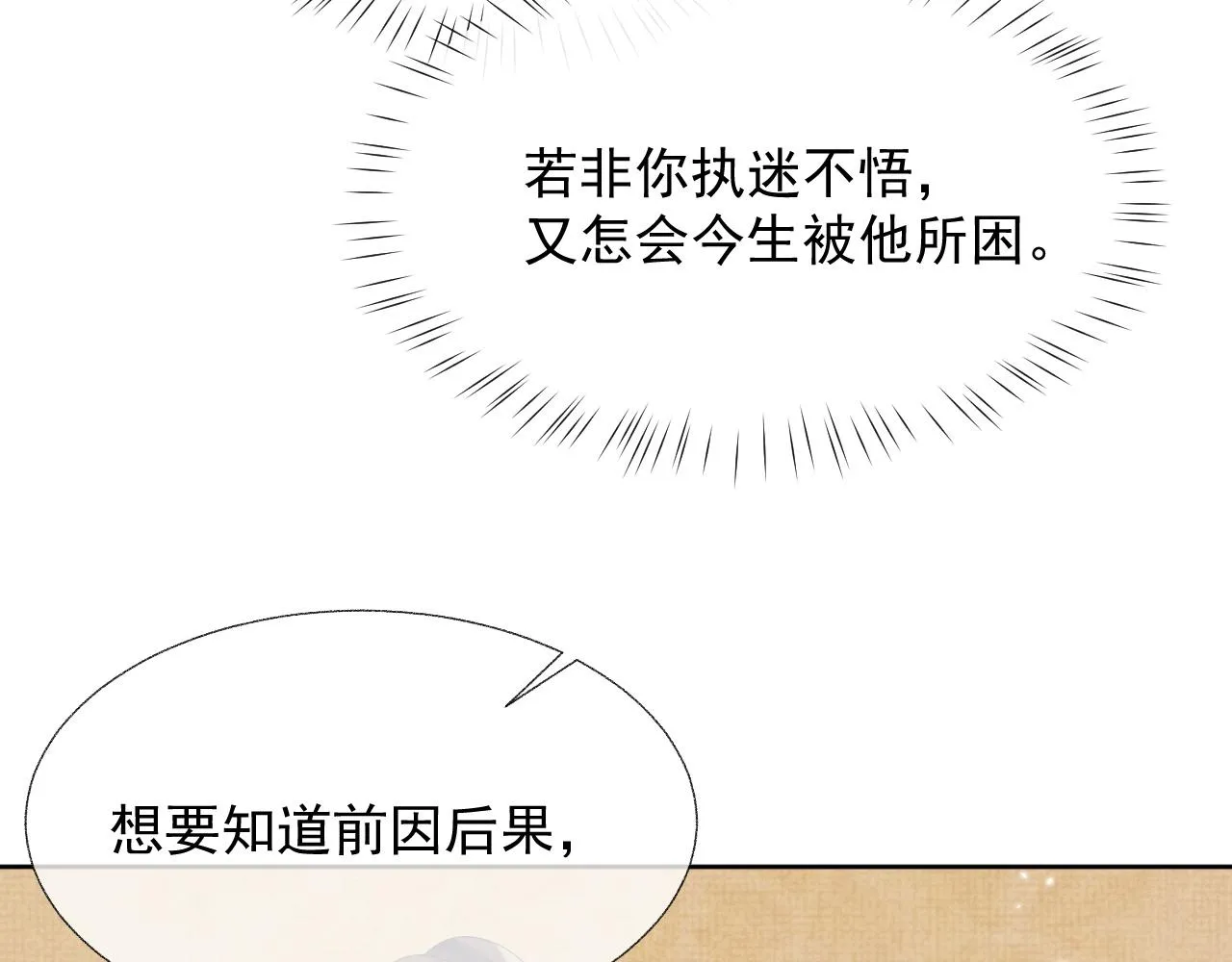 第37话 彻夜的纠缠 第21页