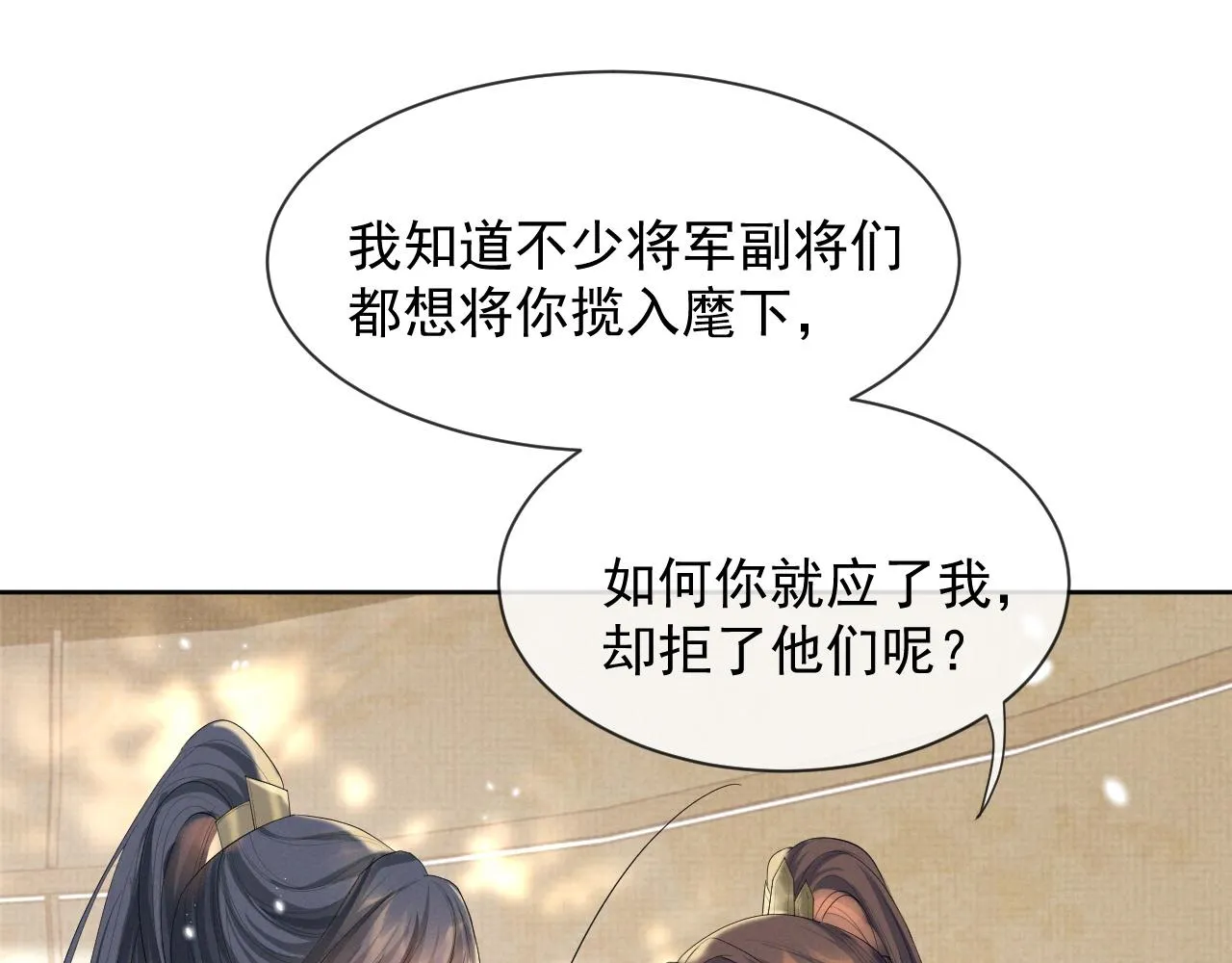 第37话 彻夜的纠缠 第53页