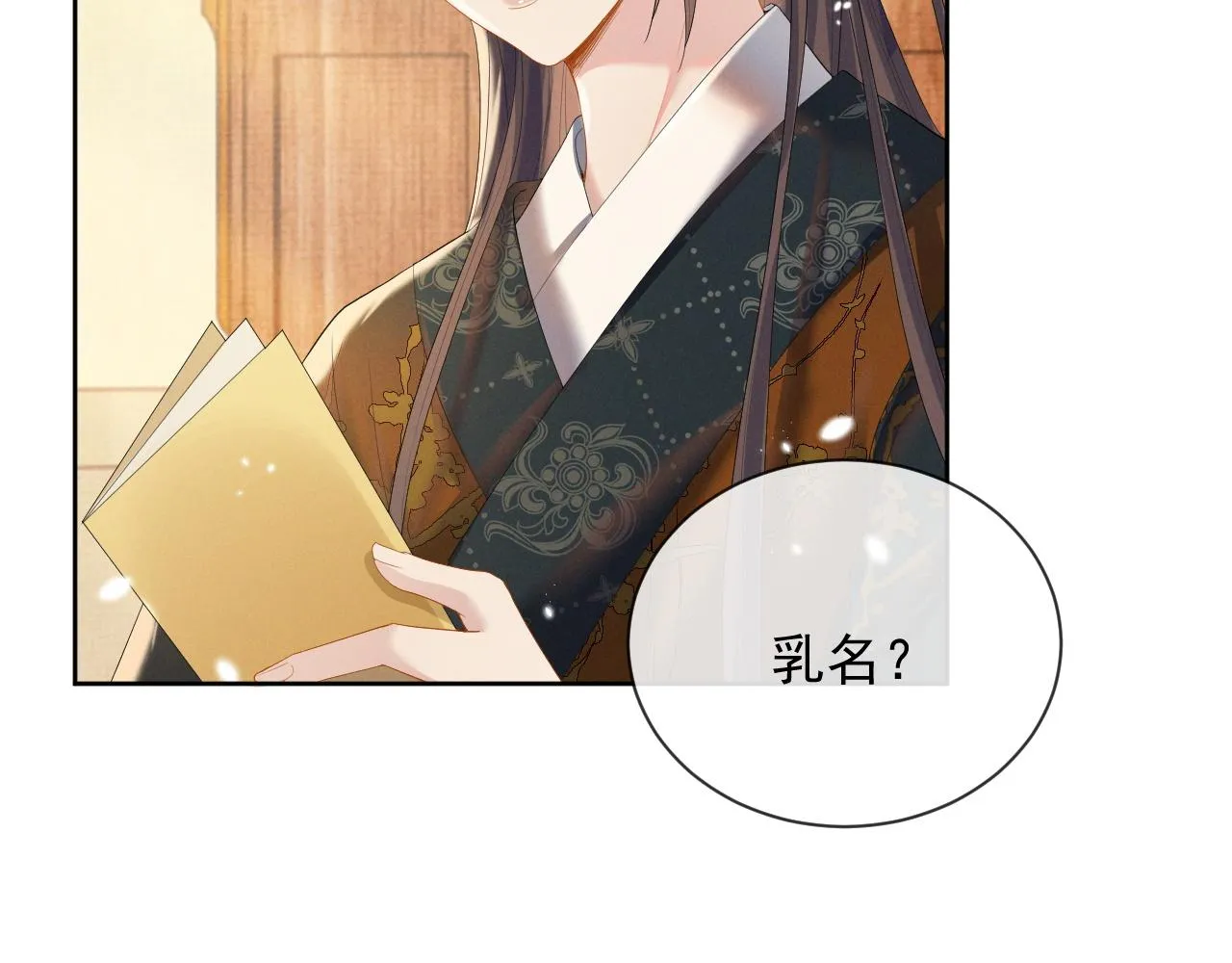 第37话 彻夜的纠缠 第68页