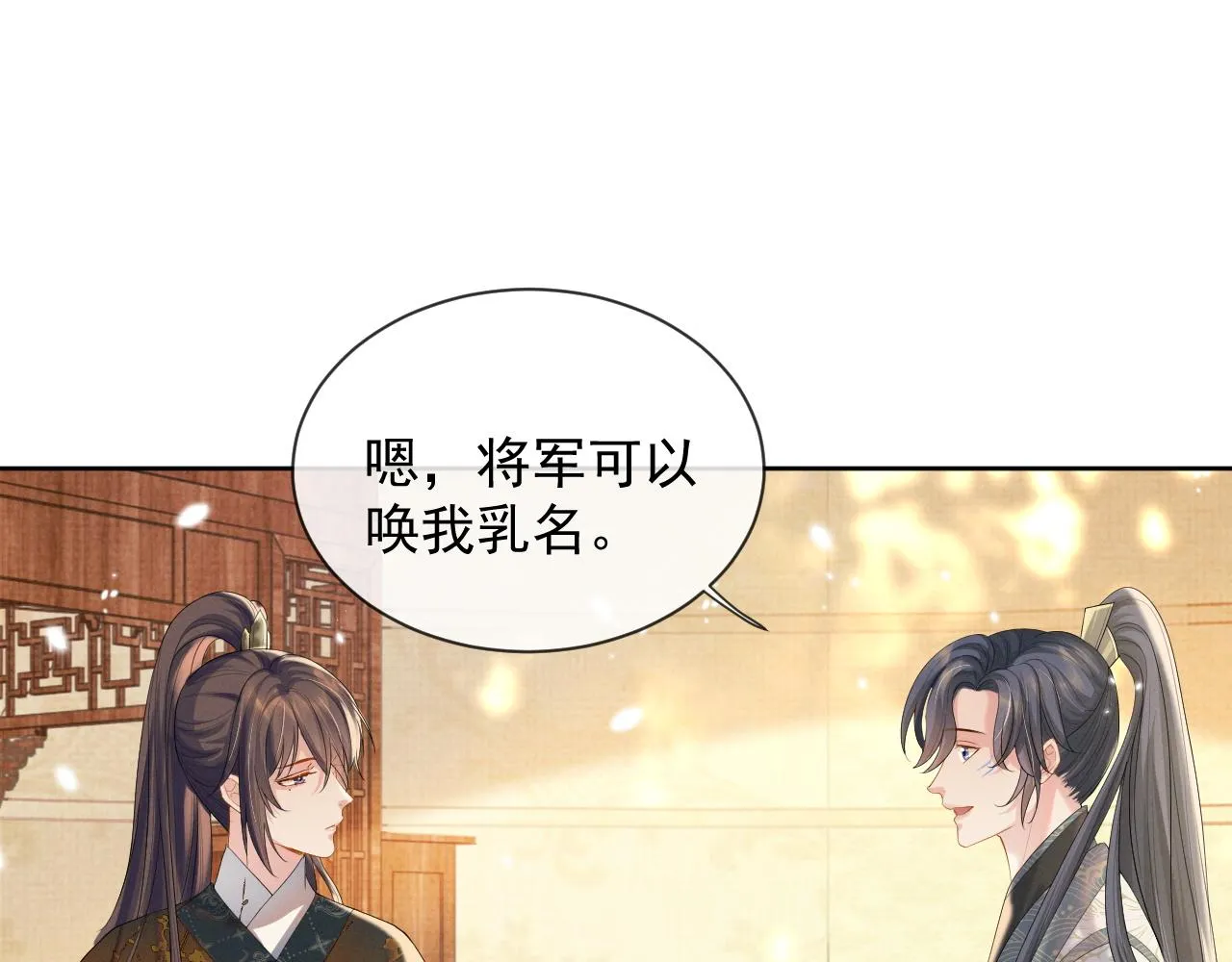 第37话 彻夜的纠缠 第69页