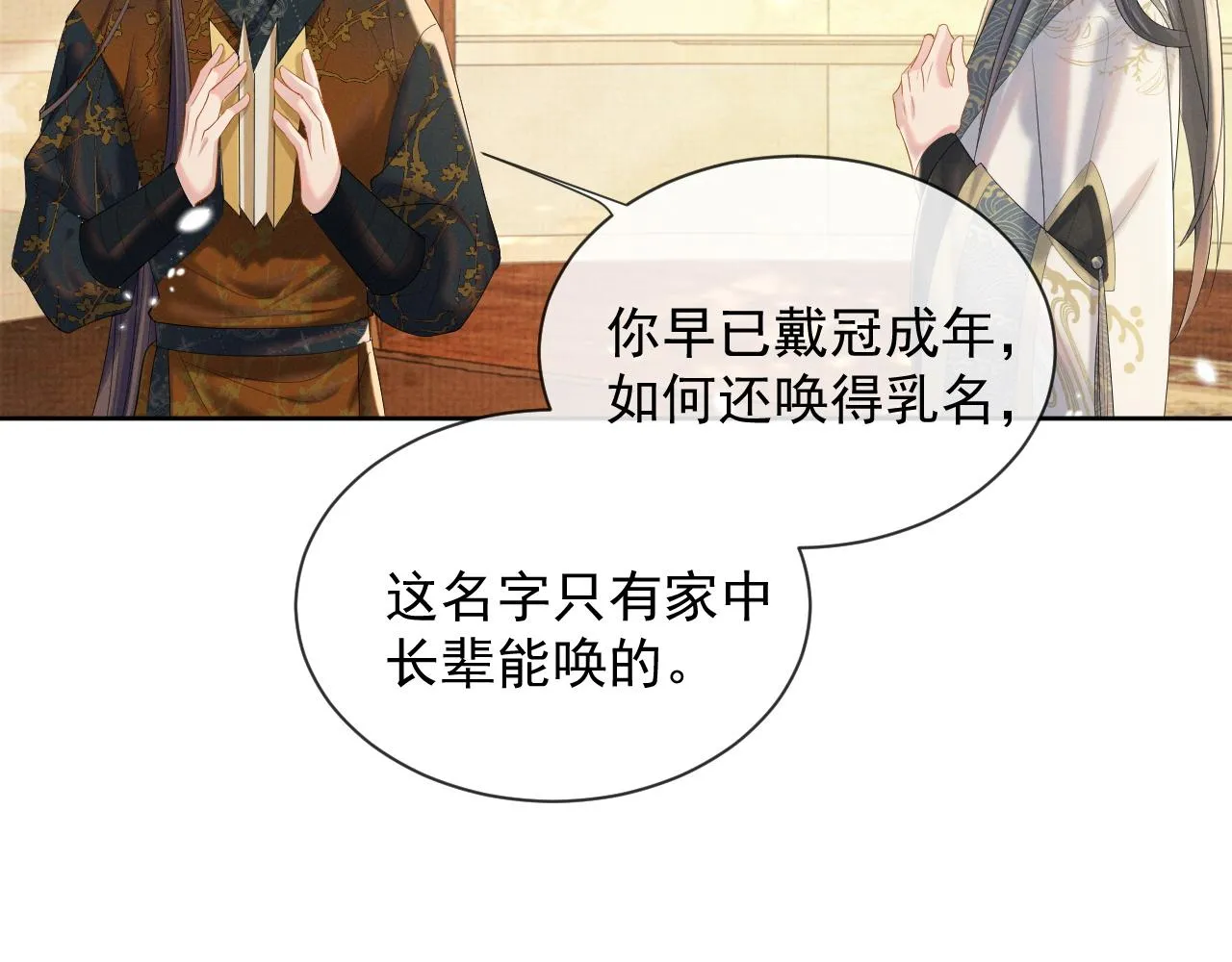 第37话 彻夜的纠缠 第70页