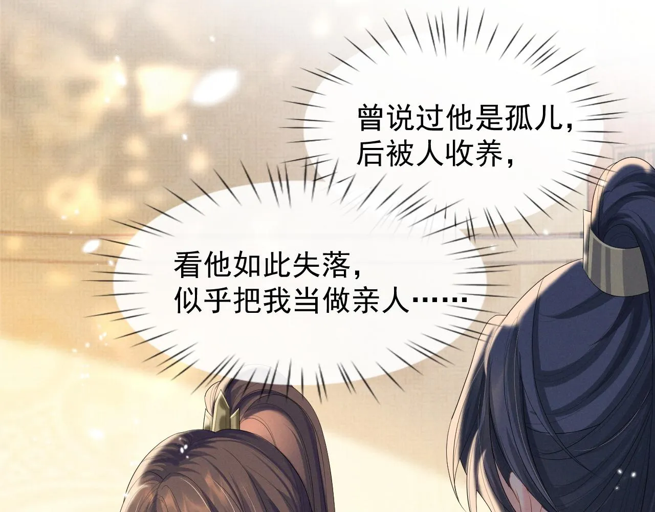 第37话 彻夜的纠缠 第74页