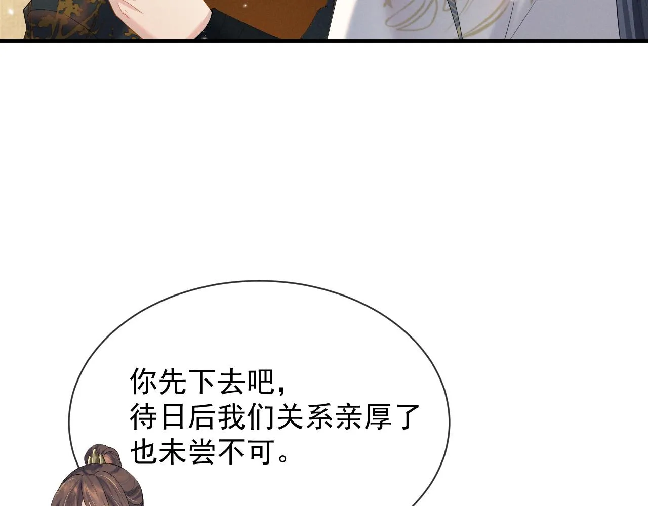 第37话 彻夜的纠缠 第76页
