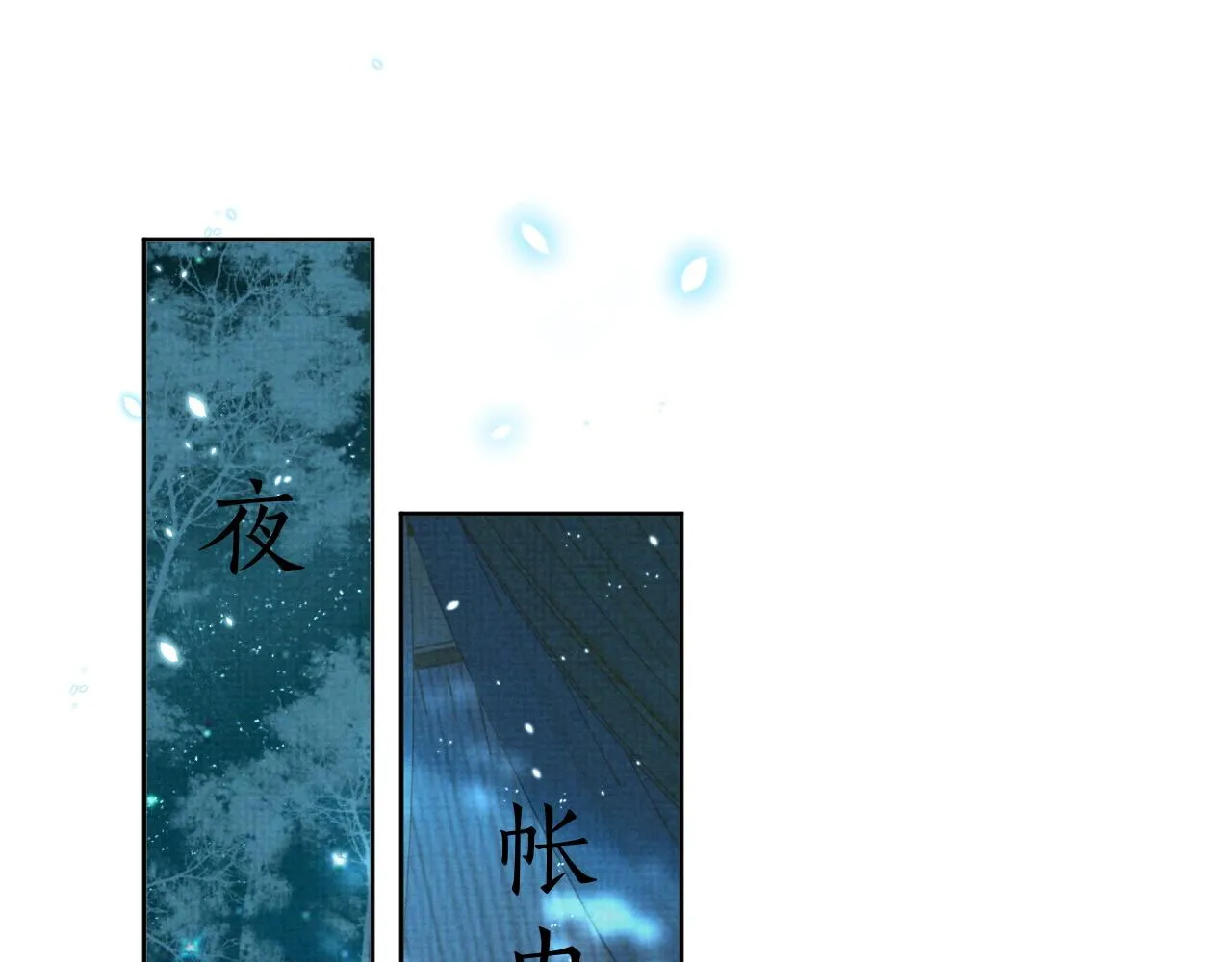 第37话 彻夜的纠缠 第78页