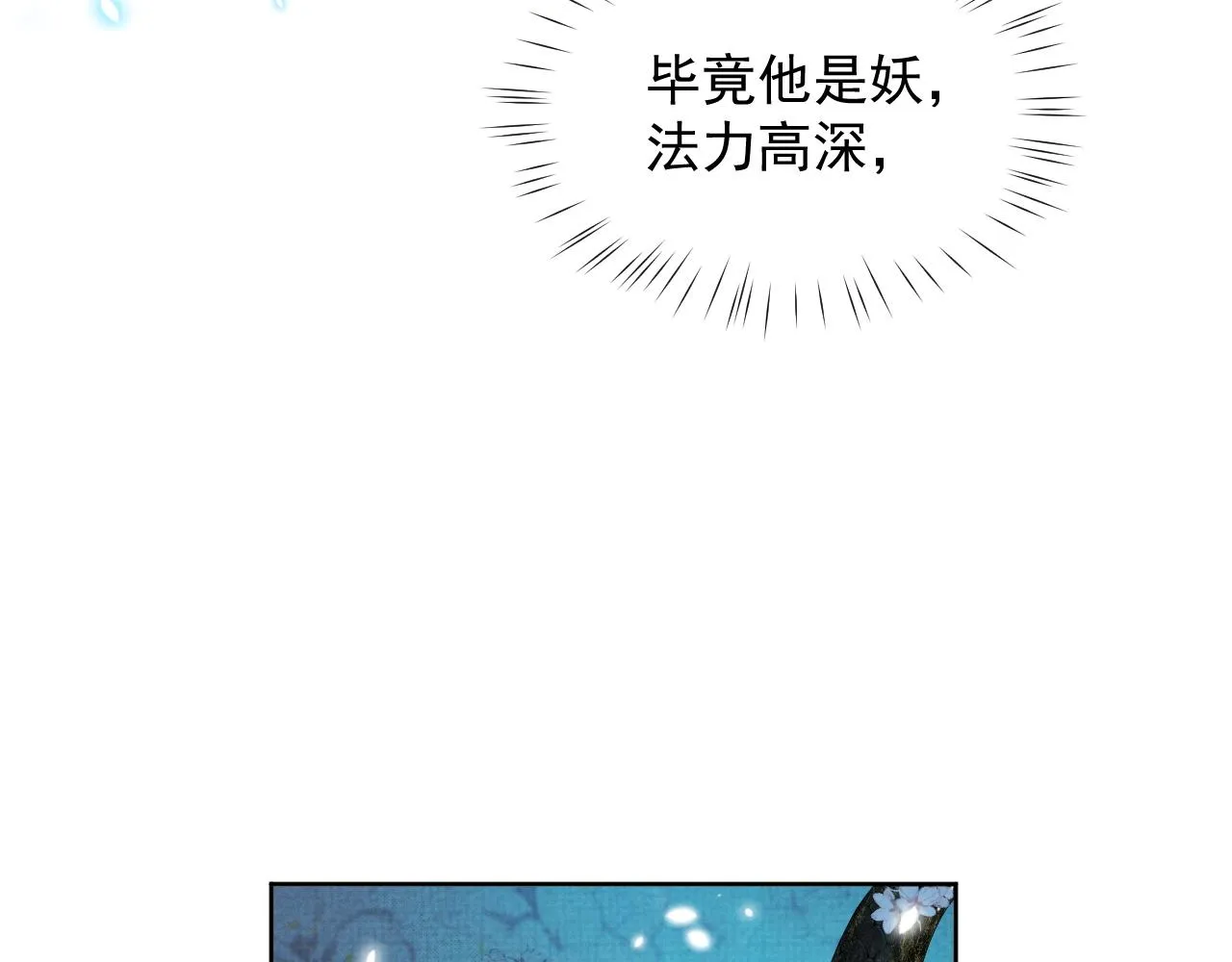 第37话 彻夜的纠缠 第86页