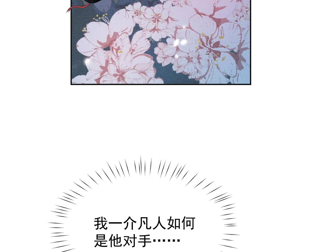 第37话 彻夜的纠缠 第88页