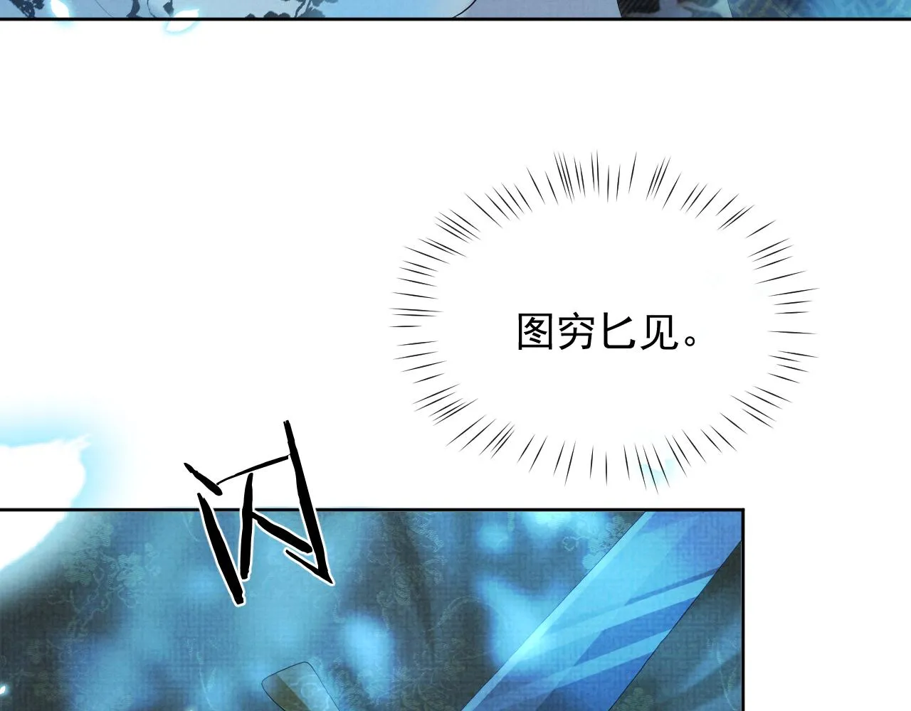 第37话 彻夜的纠缠 第112页