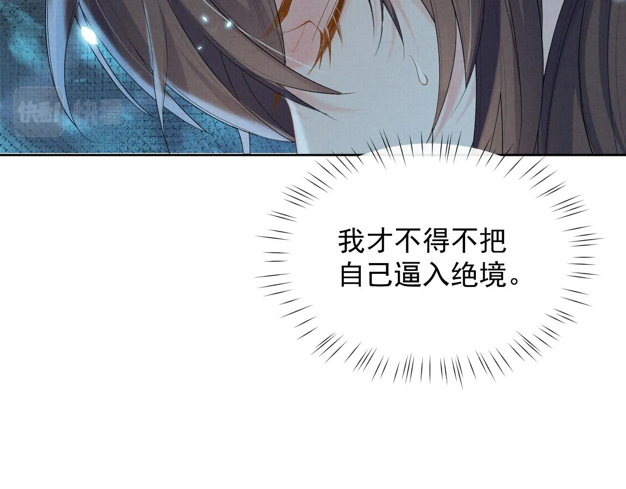 第38话 把自己逼入绝境 第40页