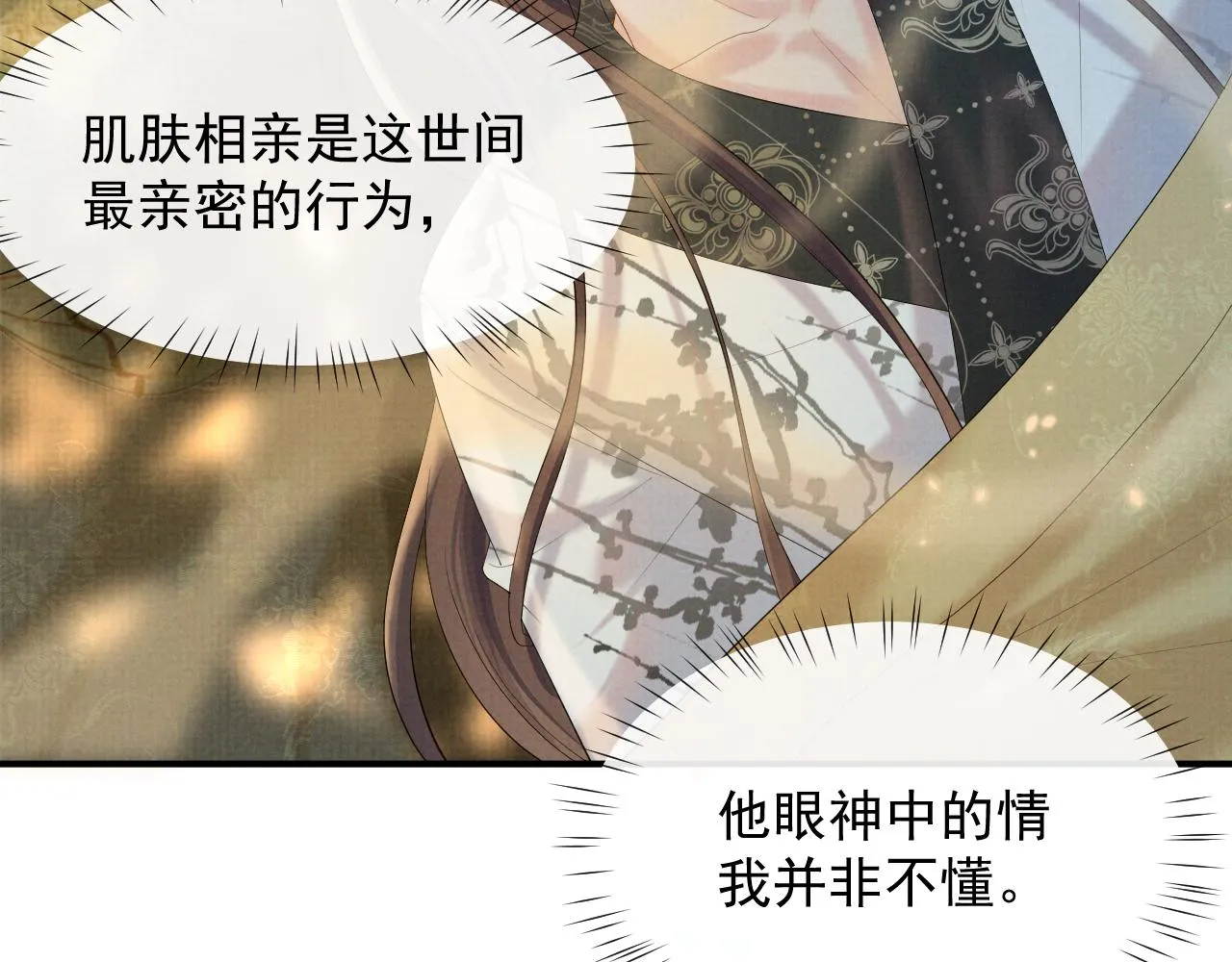 第38话 把自己逼入绝境 第52页