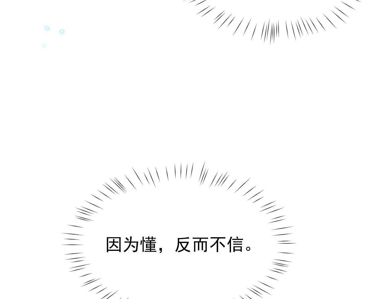 第38话 把自己逼入绝境 第53页