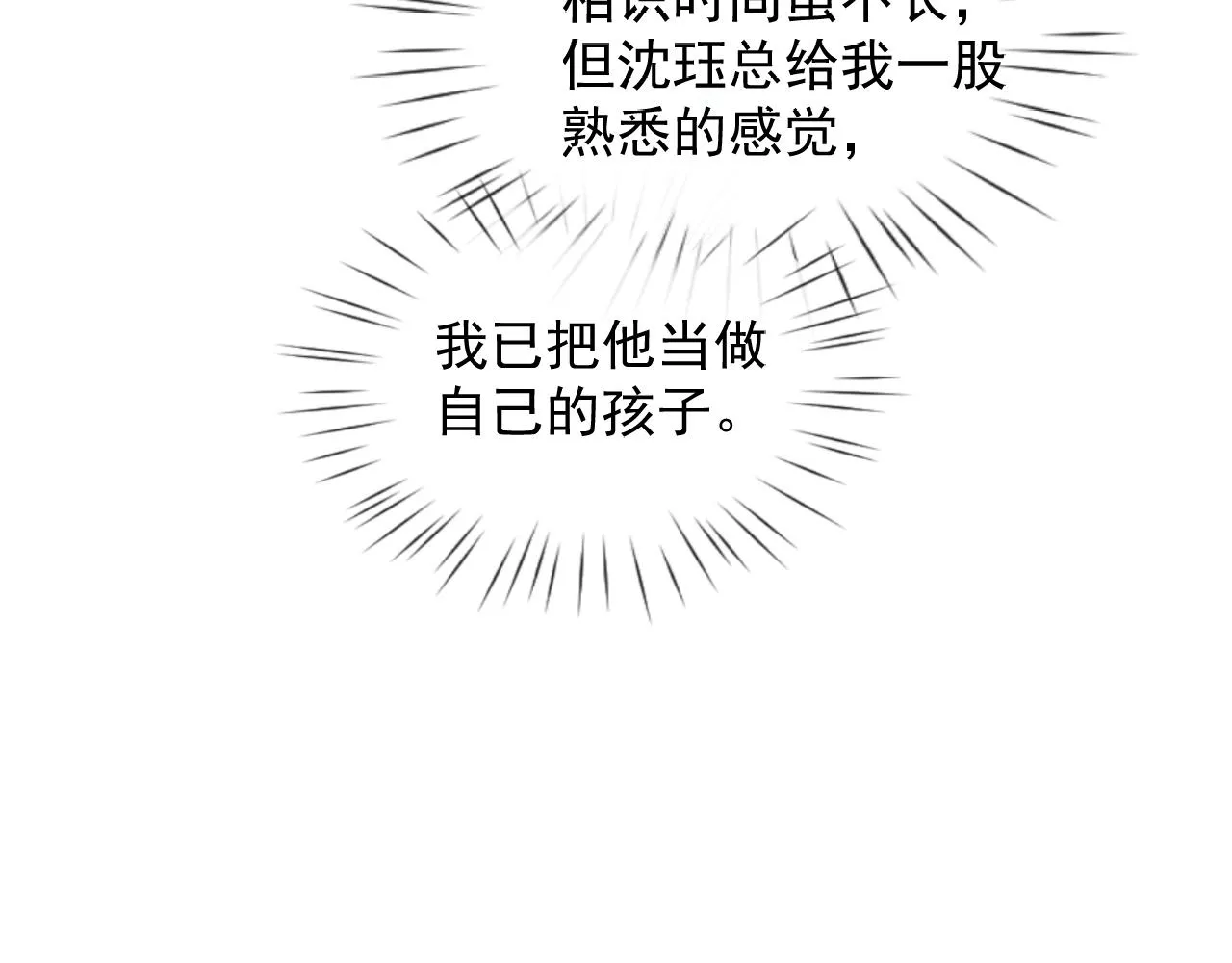 第38话 把自己逼入绝境 第77页