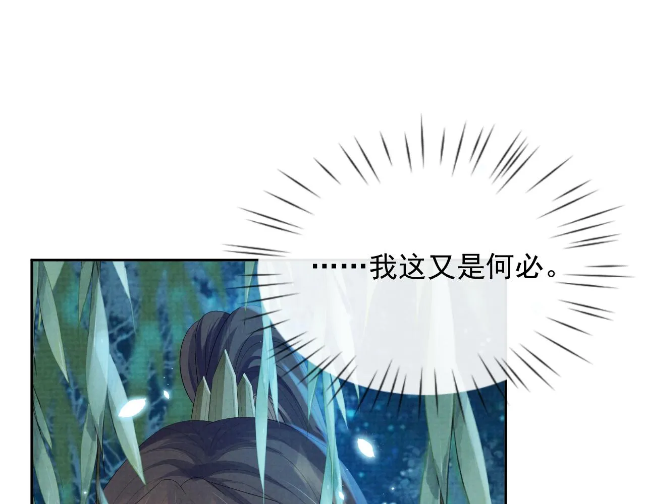 第38话 把自己逼入绝境 第78页
