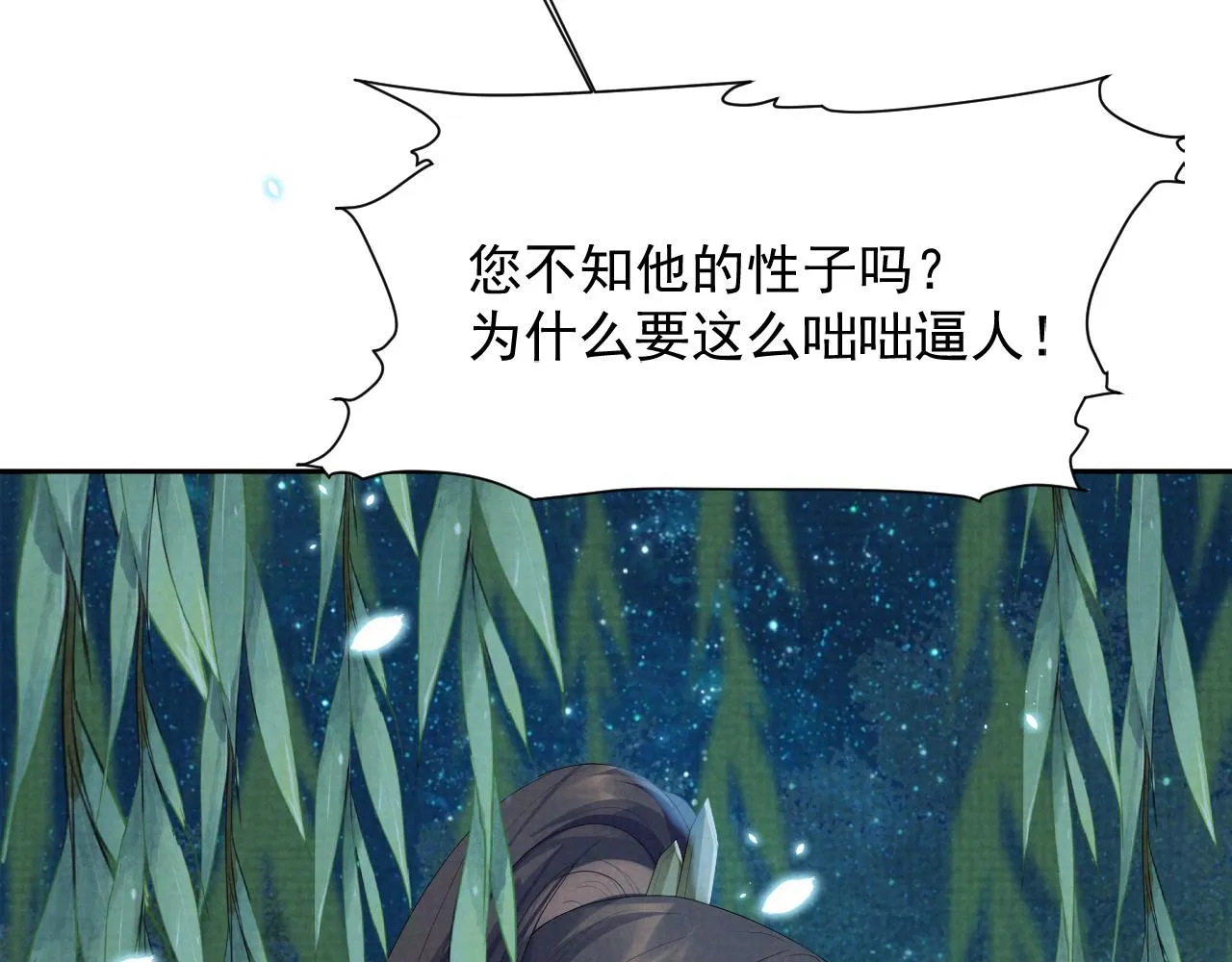 第38话 把自己逼入绝境 第83页