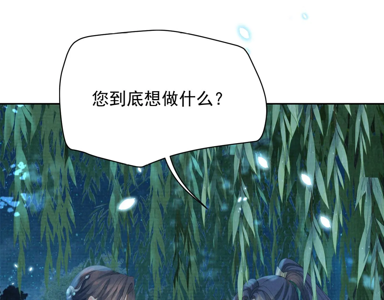 第38话 把自己逼入绝境 第86页