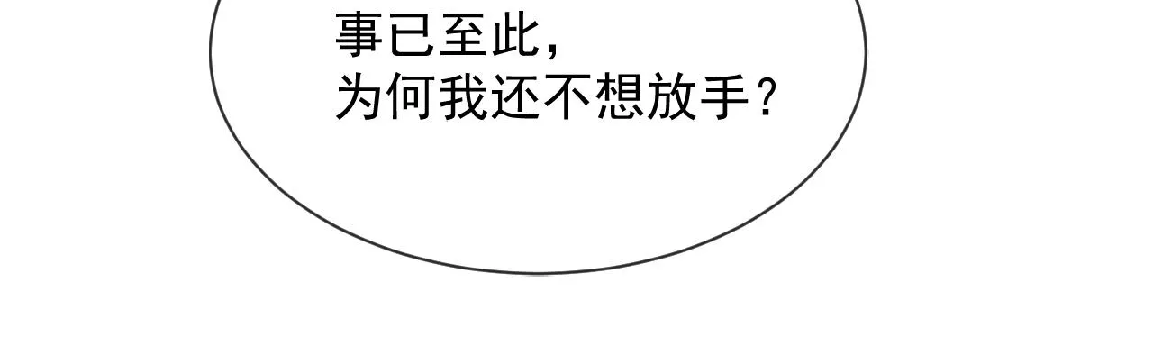 第38话 把自己逼入绝境 第92页