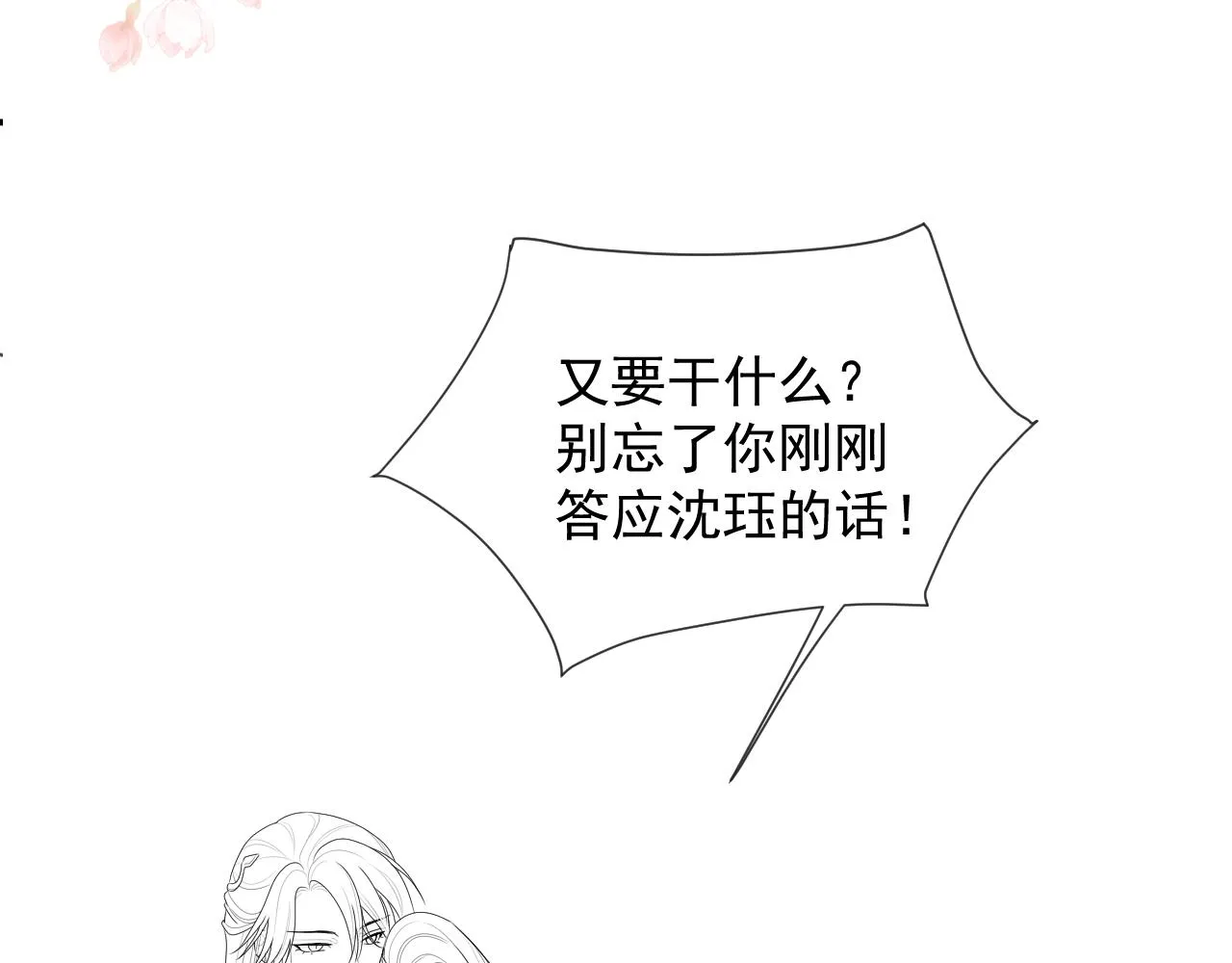 第38话 把自己逼入绝境 第94页