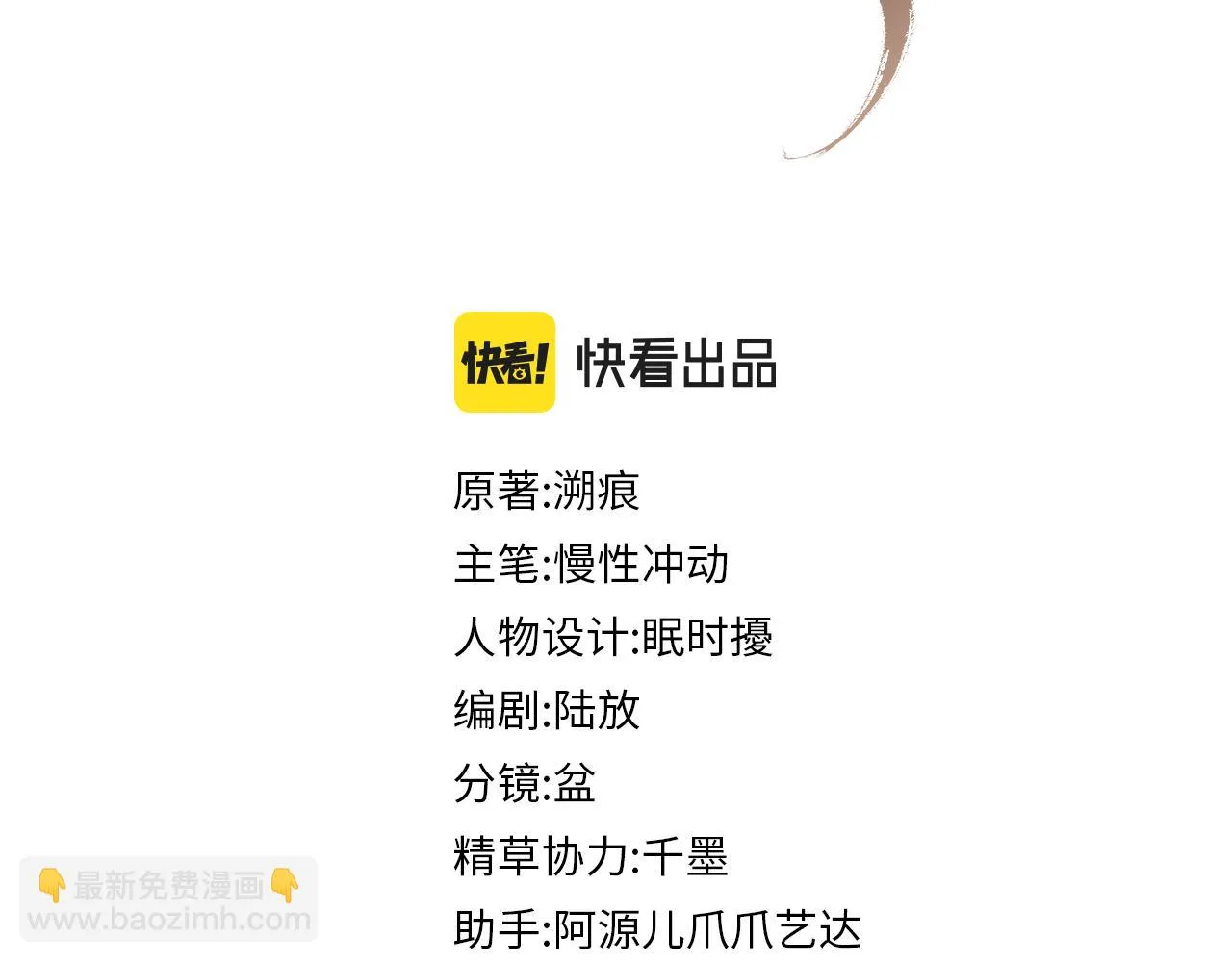 第67话 傻子的喜欢 第3页